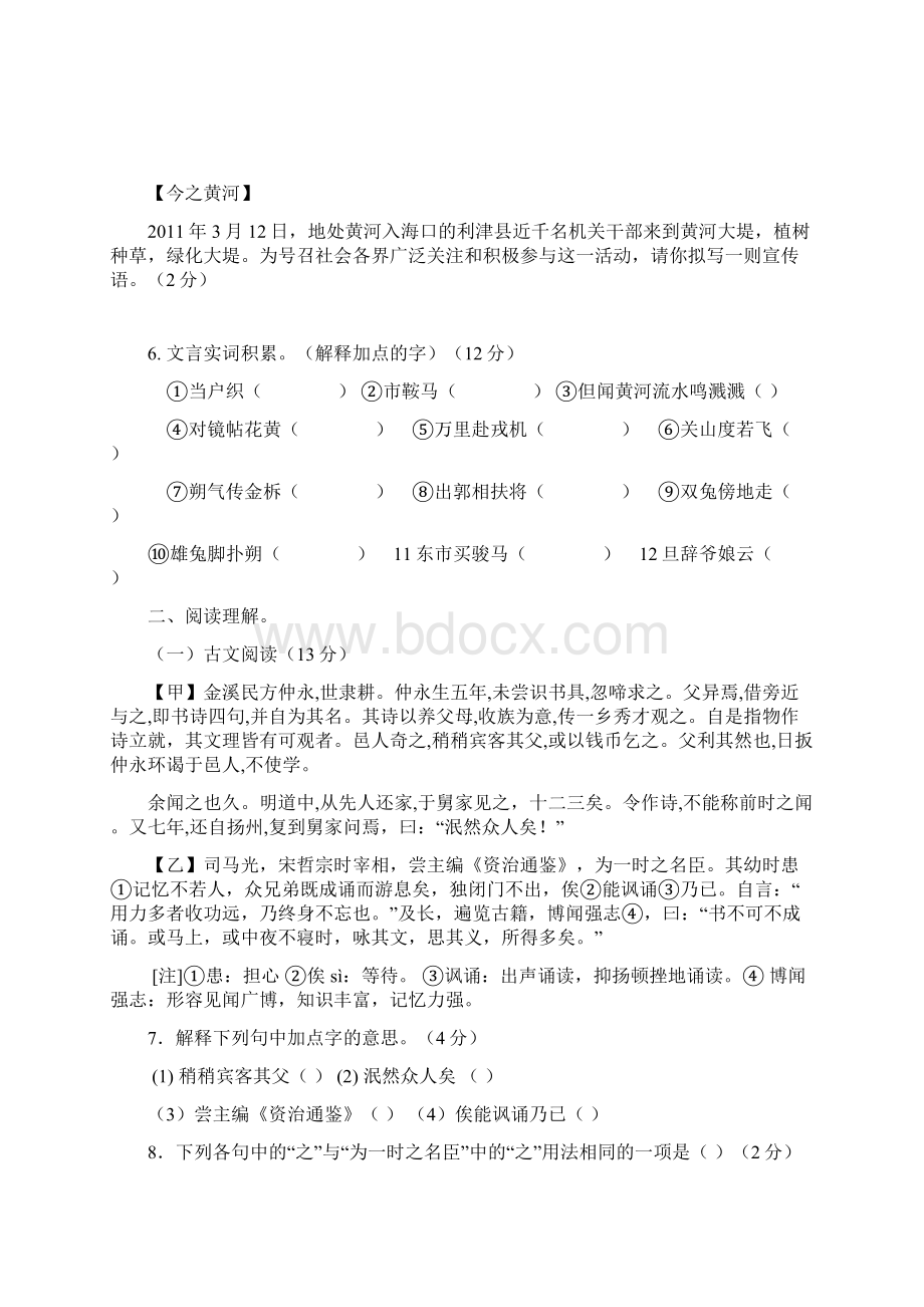 人教版七年级下册语文期中考试试题含答案.docx_第3页