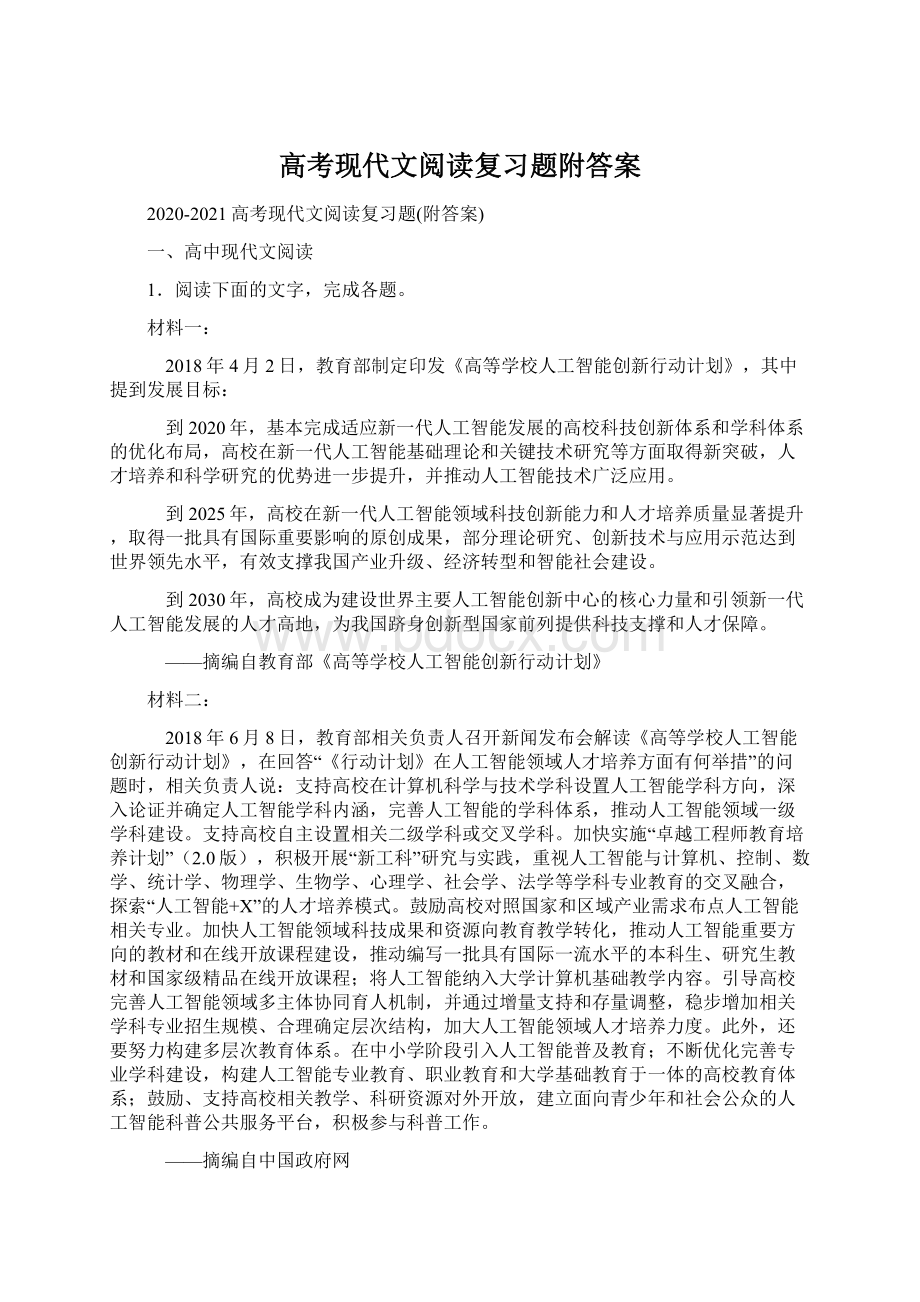 高考现代文阅读复习题附答案.docx