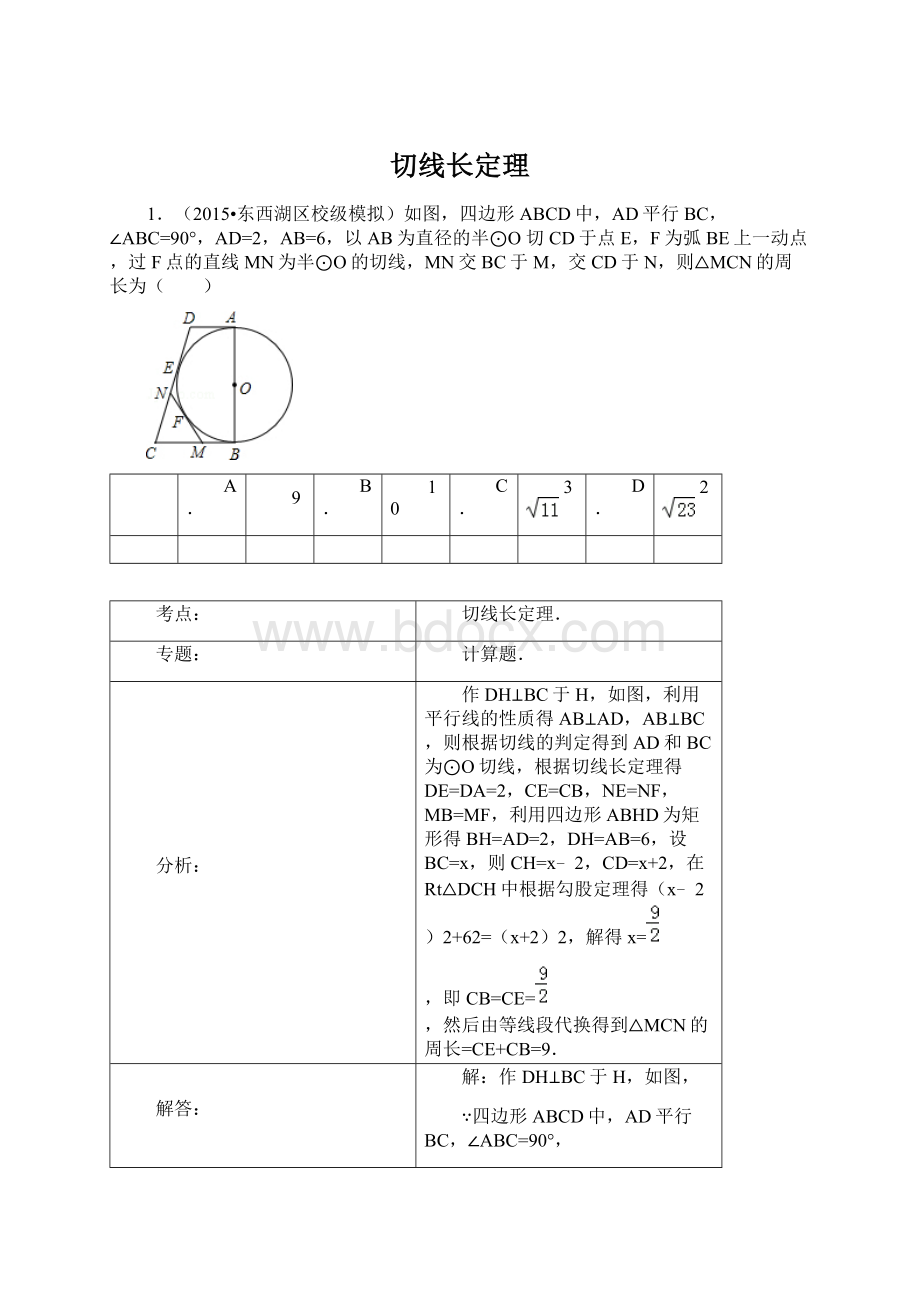 切线长定理.docx_第1页