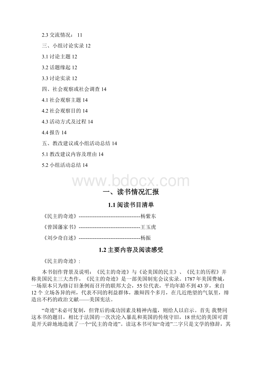 终稿概论课程实践报告书Word格式文档下载.docx_第2页