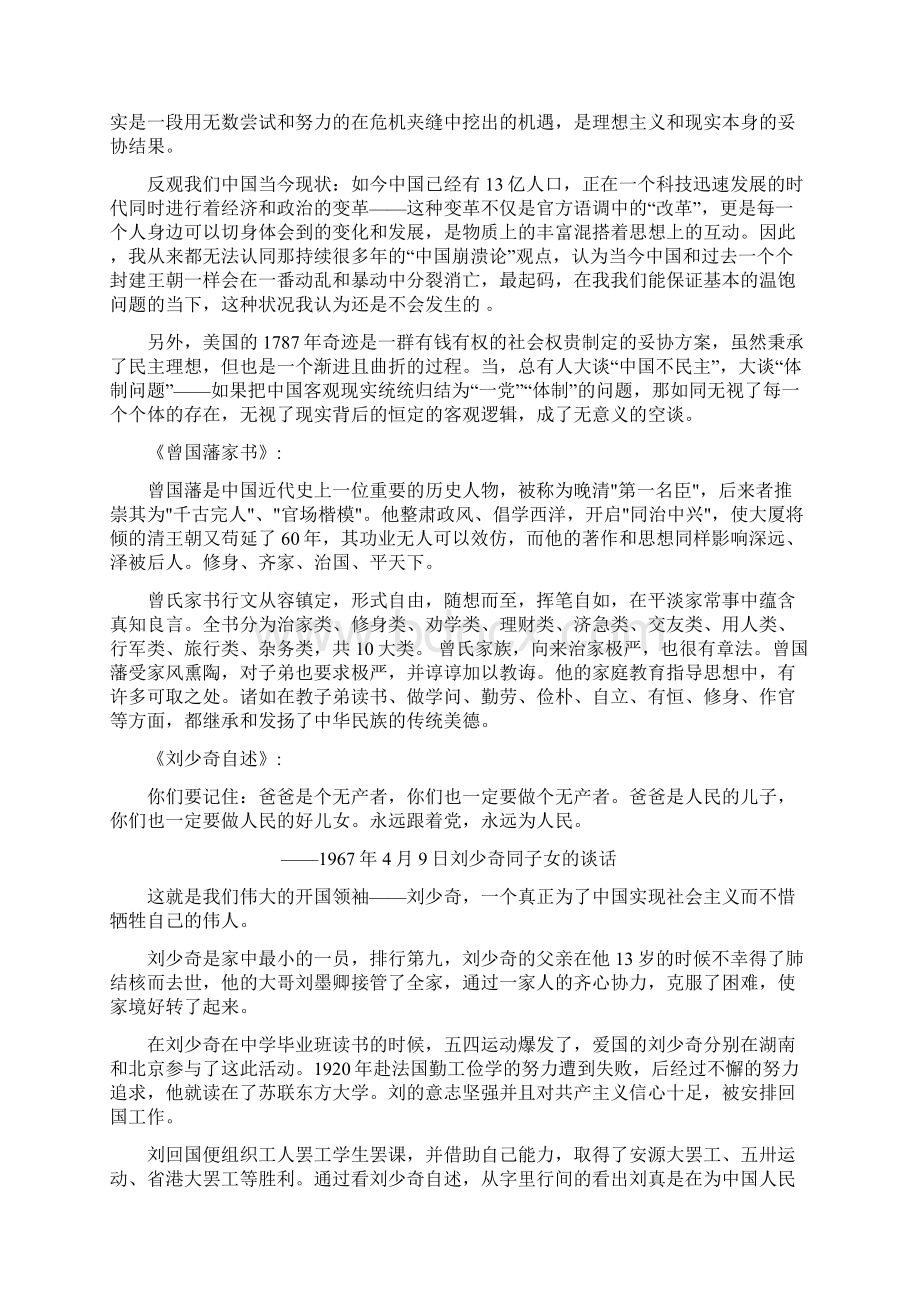 终稿概论课程实践报告书.docx_第3页