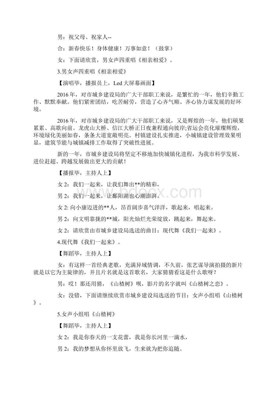 建设系统迎新文艺晚会主持词Word格式文档下载.docx_第3页