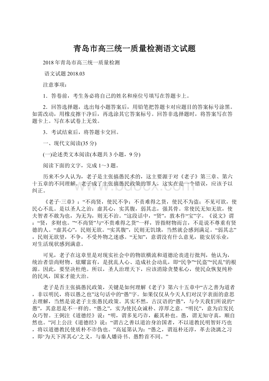 青岛市高三统一质量检测语文试题.docx