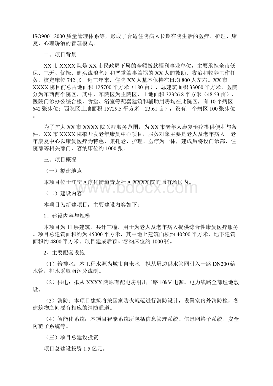 康复中心项目可行性研究报告Word文件下载.docx_第2页