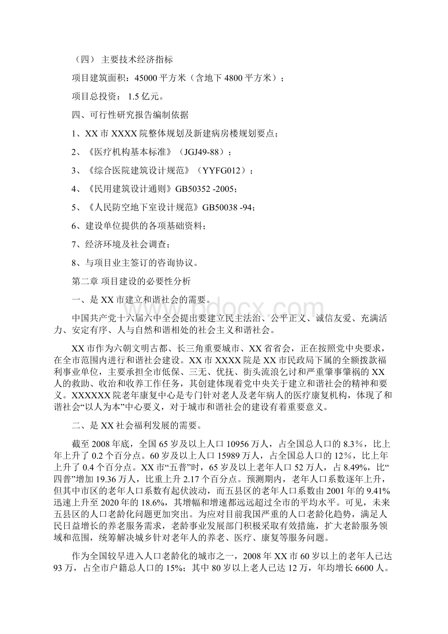 康复中心项目可行性研究报告Word文件下载.docx_第3页