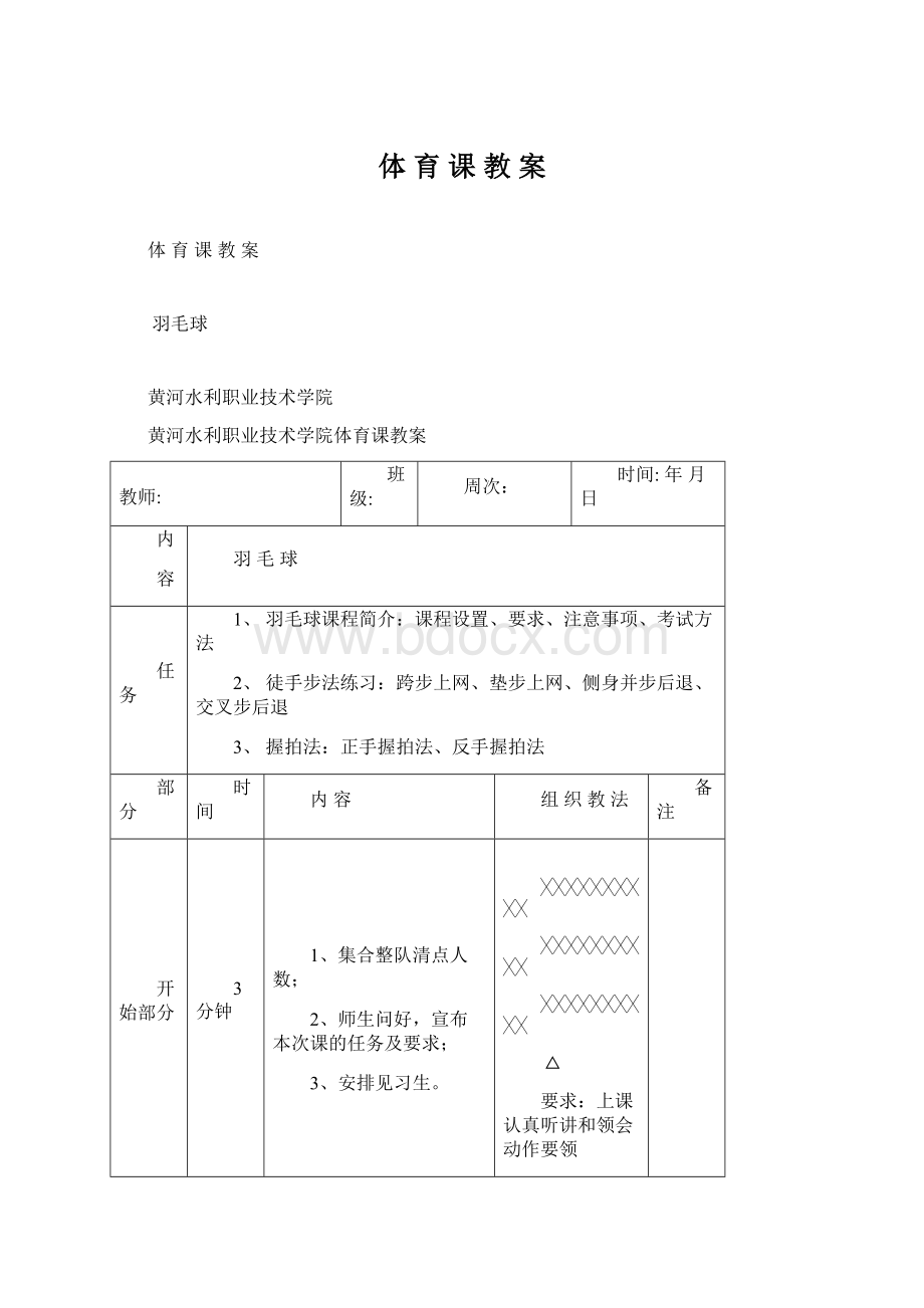 体 育 课 教 案Word格式.docx