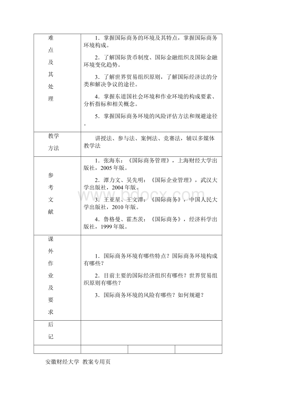 国际商务学教案修改.docx_第3页