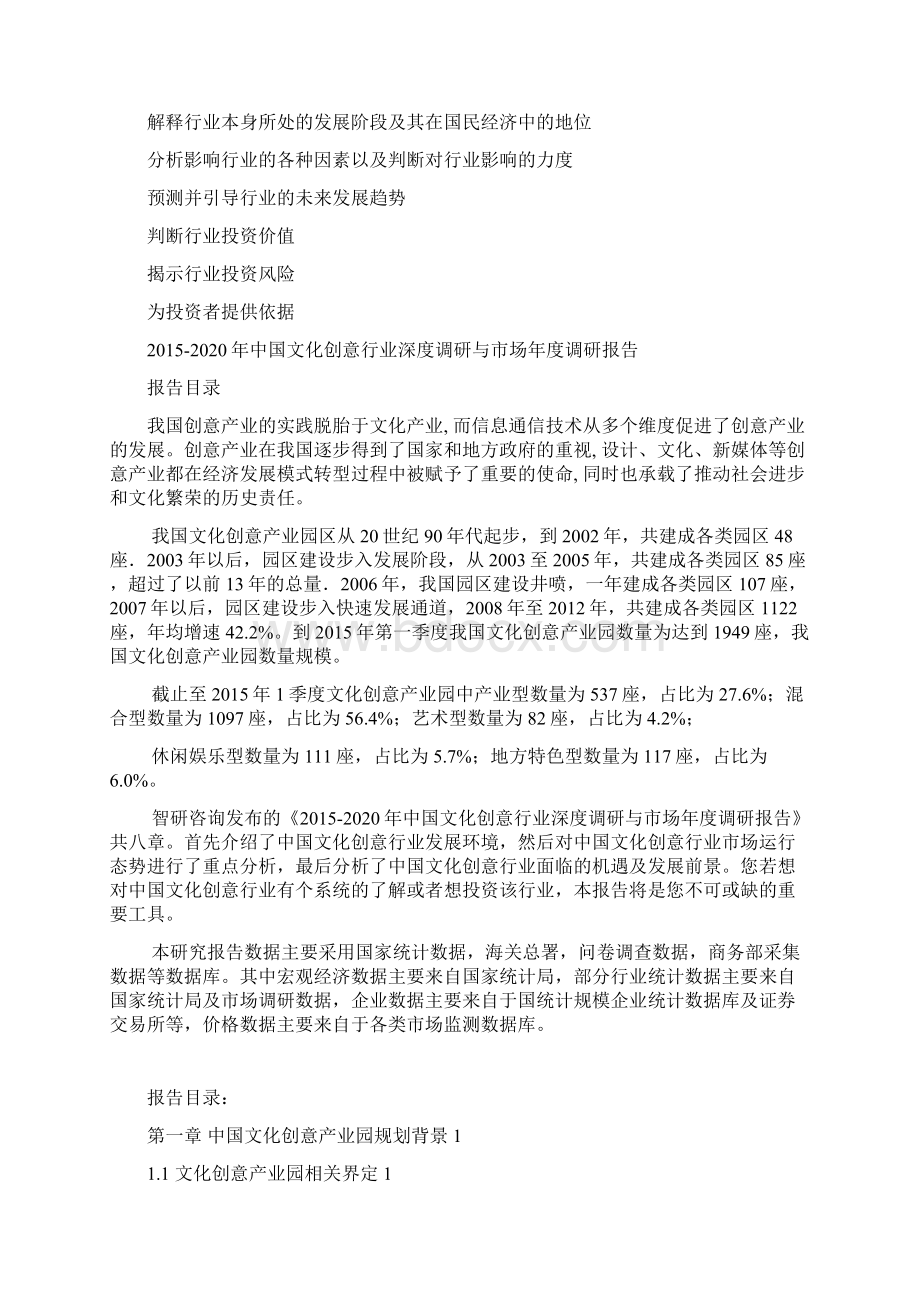 中国文化创意行业深度调研与市场年度调研报告.docx_第3页