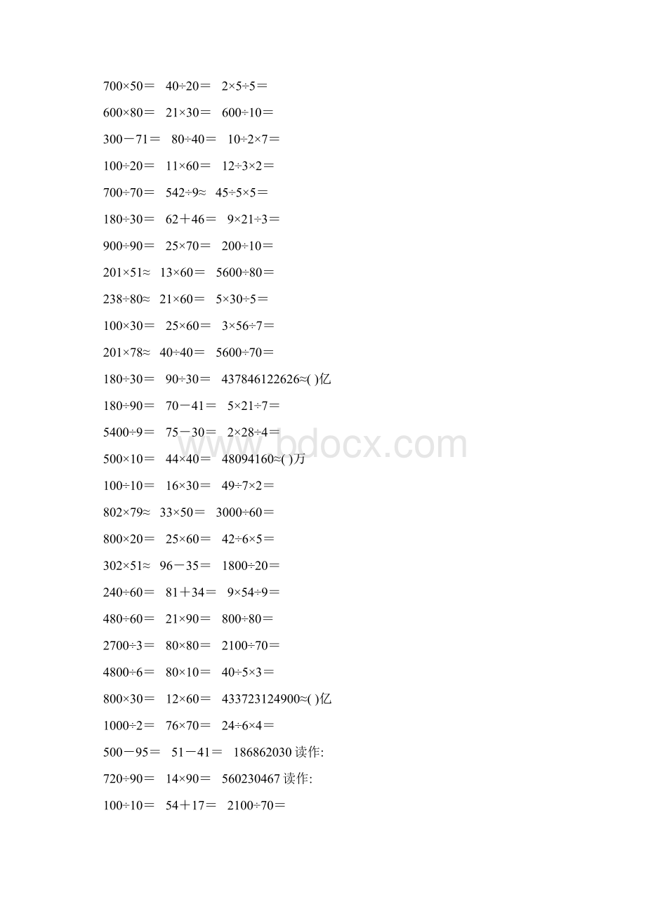 新编小学四年级数学上册口算题卡88.docx_第2页