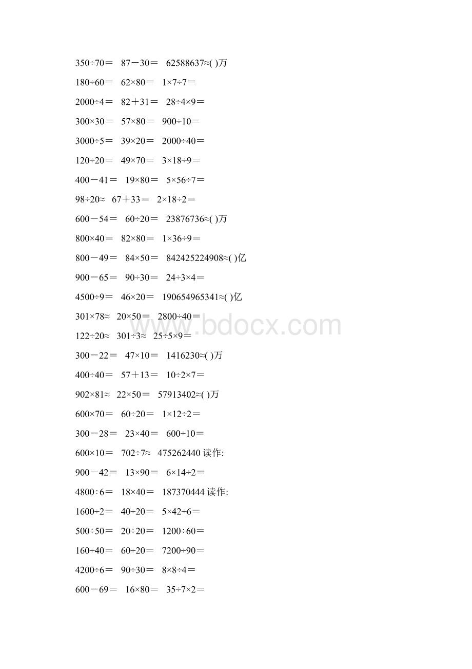 新编小学四年级数学上册口算题卡88.docx_第3页