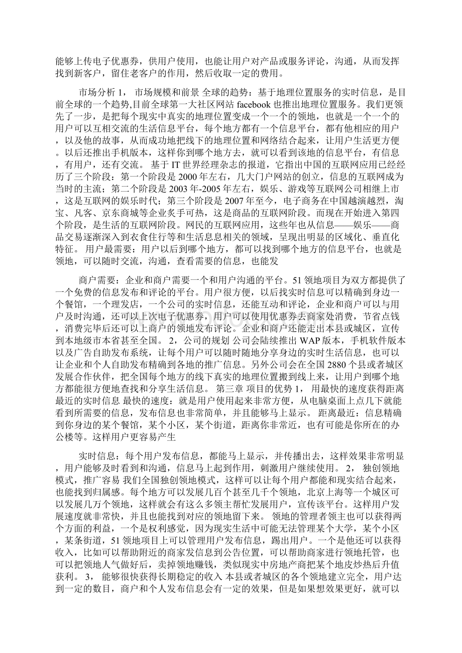 51领地招商说明书.docx_第2页