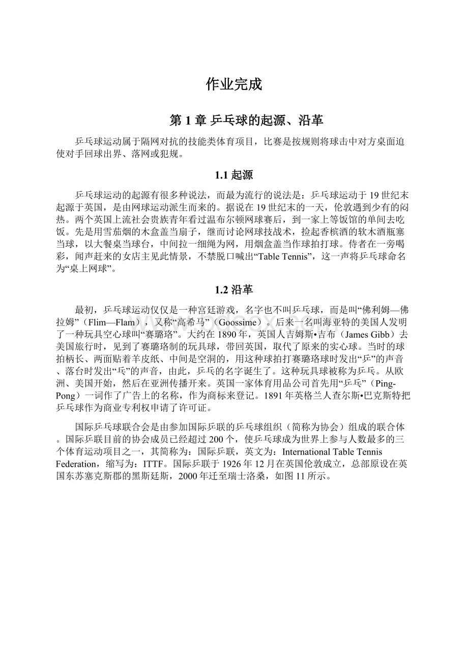 作业完成Word文档下载推荐.docx_第1页