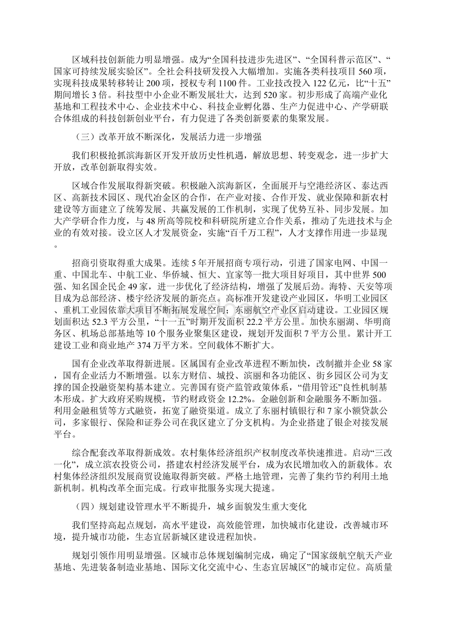 天津东丽区人民政府工作报告.docx_第2页