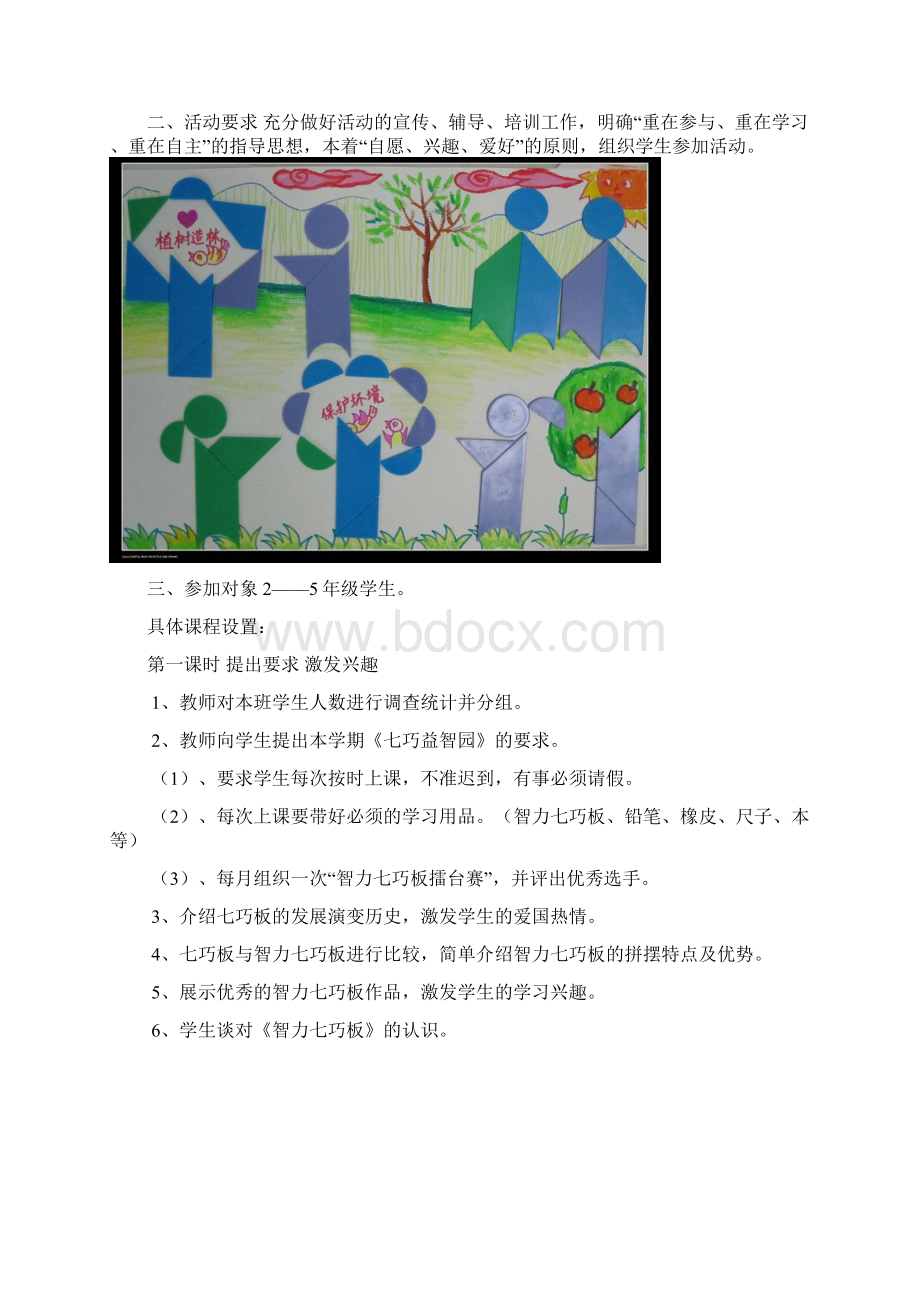 上半学期七巧科技灵动课堂.docx_第2页