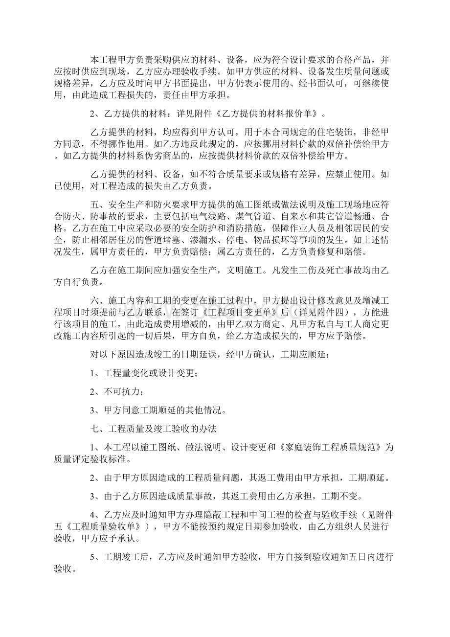 浙江省台州市住宅室内装饰装修施工合同.docx_第3页