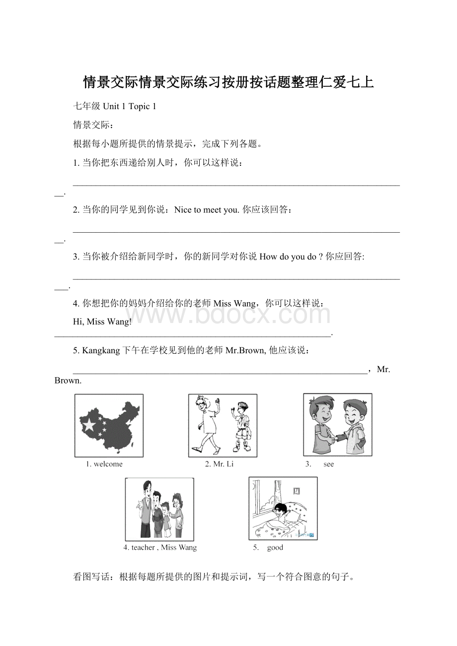 情景交际情景交际练习按册按话题整理仁爱七上.docx_第1页