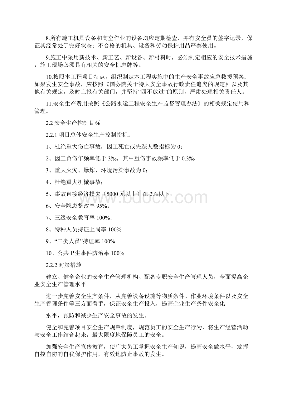 16安全生产目标管理制度Word文档下载推荐.docx_第3页