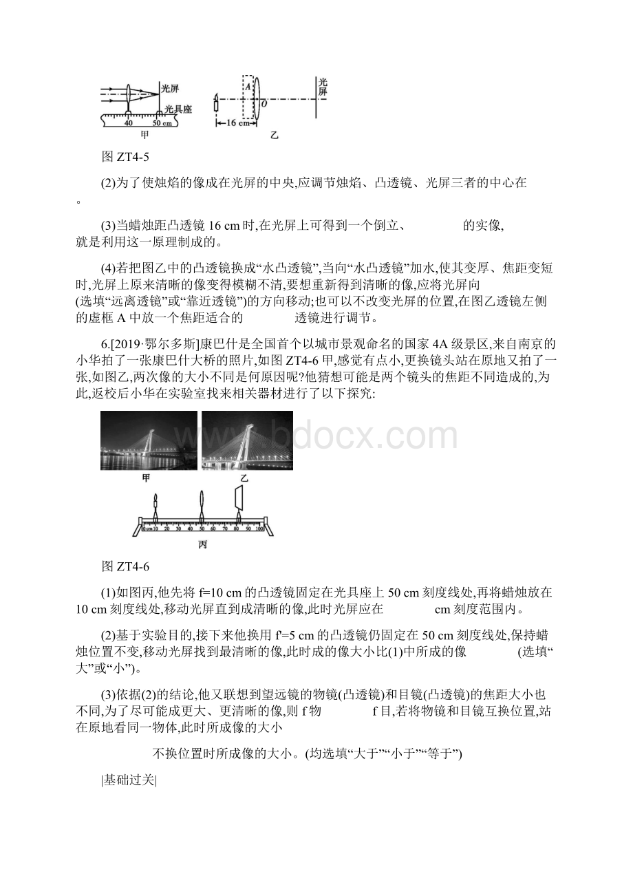 专题04 光学凸透镜成像及其规律.docx_第3页