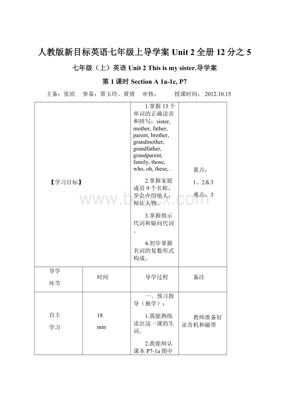 人教版新目标英语七年级上导学案Unit 2全册12分之5.docx_第1页