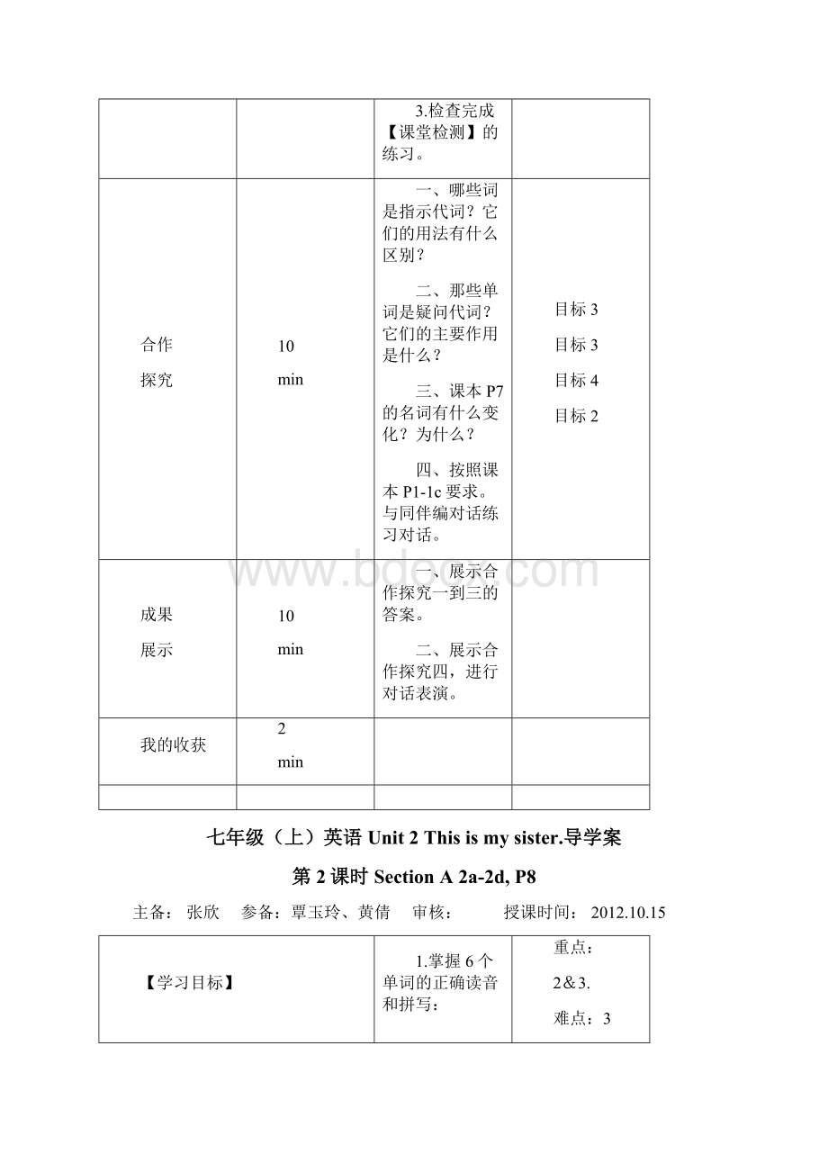 人教版新目标英语七年级上导学案Unit 2全册12分之5Word文档下载推荐.docx_第3页