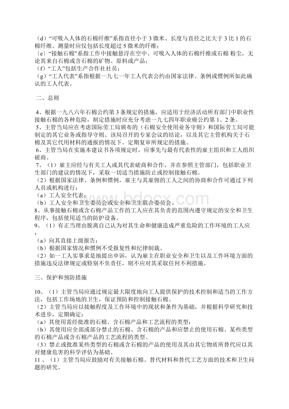 安全使用石棉建议书Word下载.docx_第2页