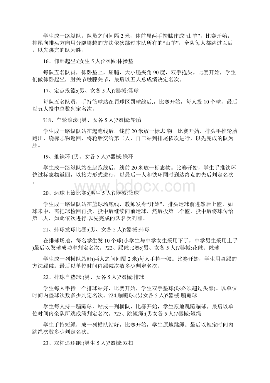 一百多个趣味运动会项目Word格式.docx_第3页