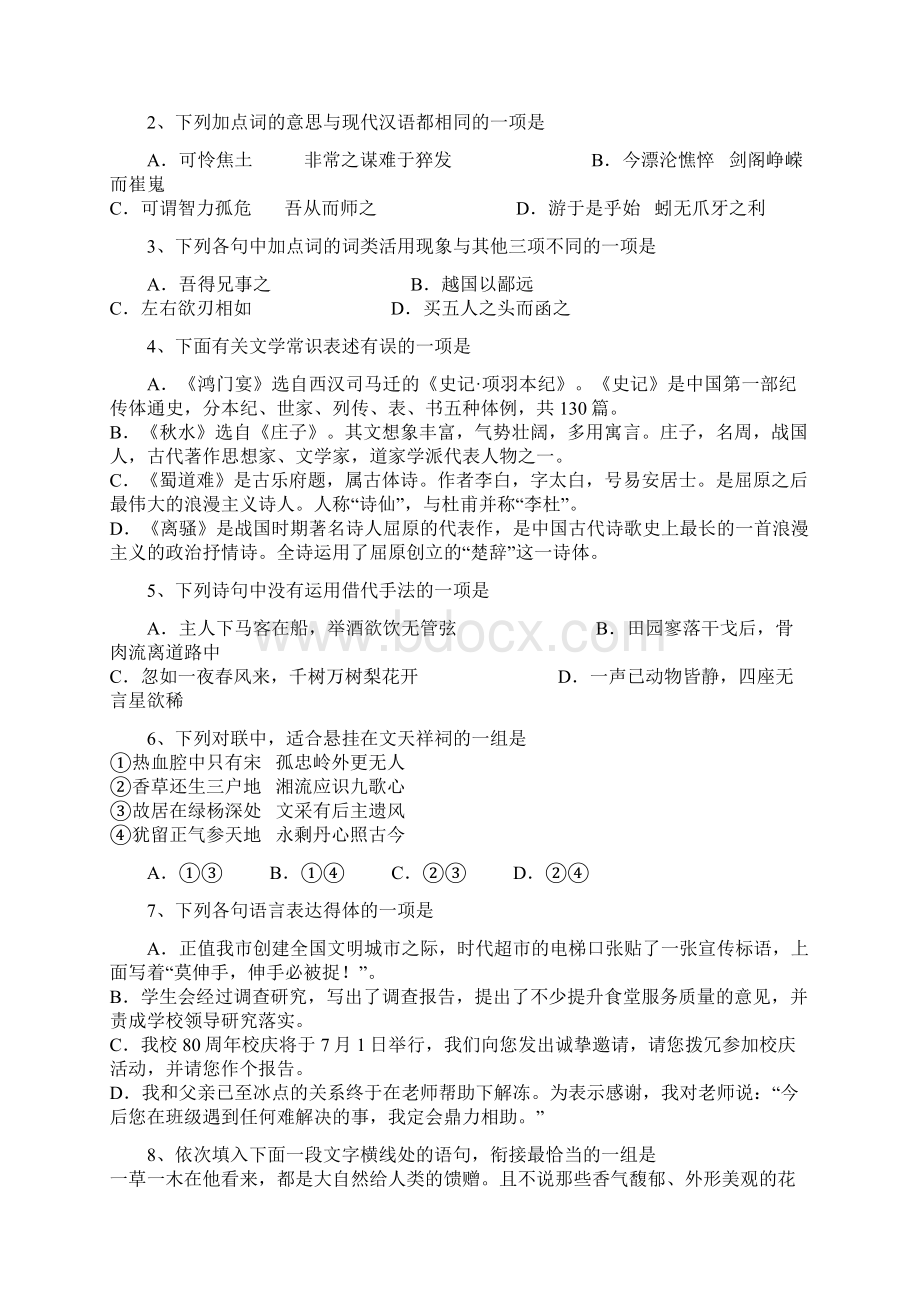 全国市级联考江苏省淮安市学年高一下学期期末考试语文试题.docx_第2页