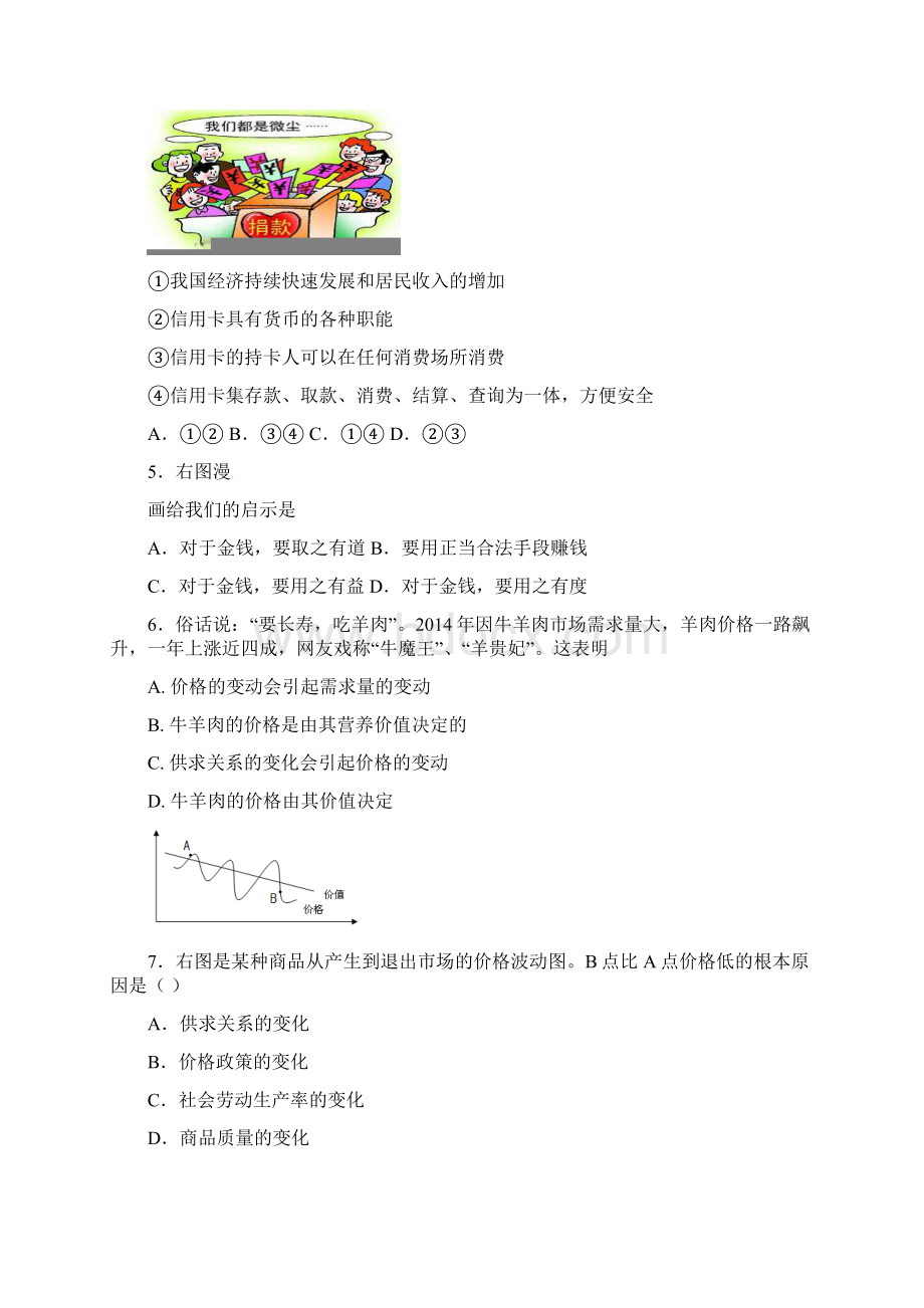 6 政治学年高一上学期期末考试政治试题Word文档格式.docx_第2页