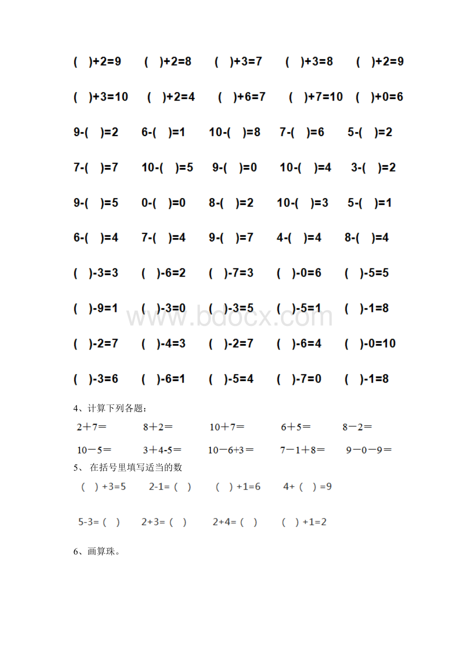 幼儿园大班数学上学期期末考试四Word文件下载.docx_第3页