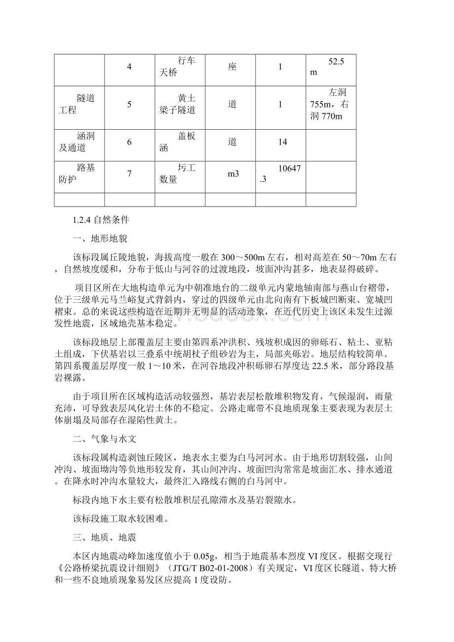 河北省成得至规岛高速公路成得段某标段施工组织设计Word格式.docx_第3页