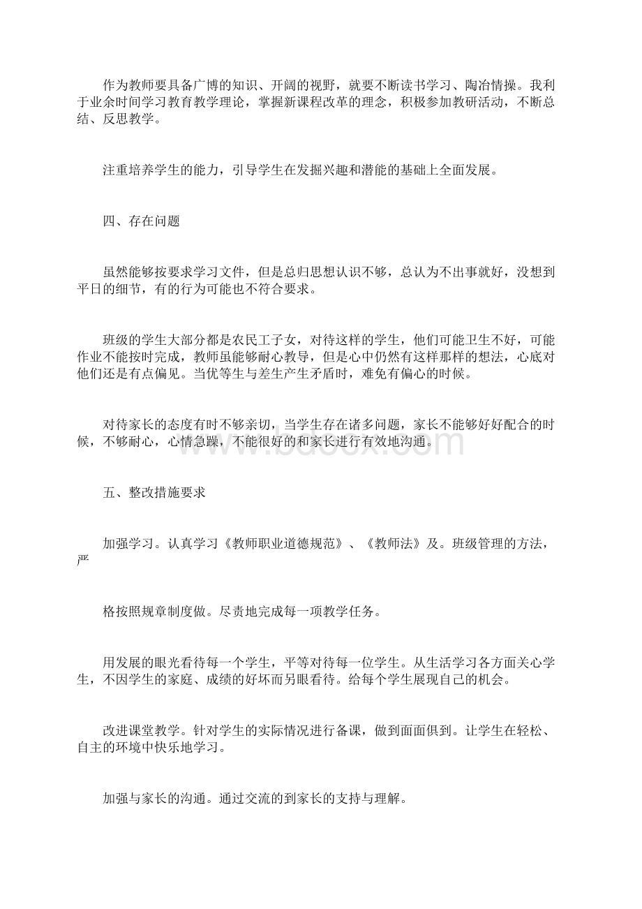 最新自查报告范本模板教师自查自纠报告.docx_第2页