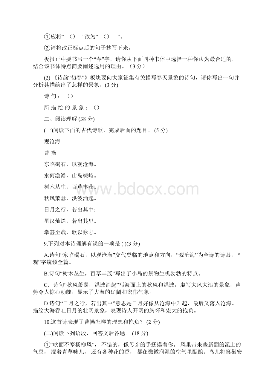 人教版语文七年级上册第一单元测试题及答案Word格式.docx_第3页