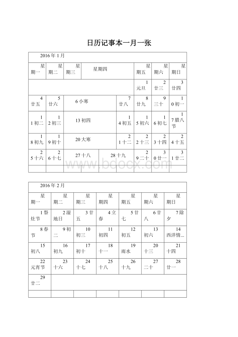 日历记事本一月一张文档格式.docx