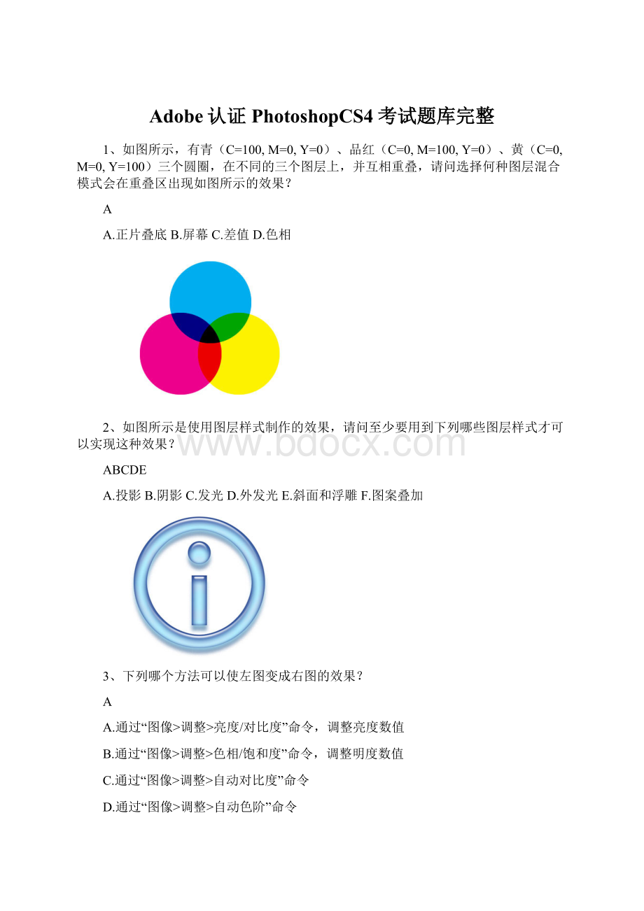 Adobe认证PhotoshopCS4考试题库完整Word下载.docx