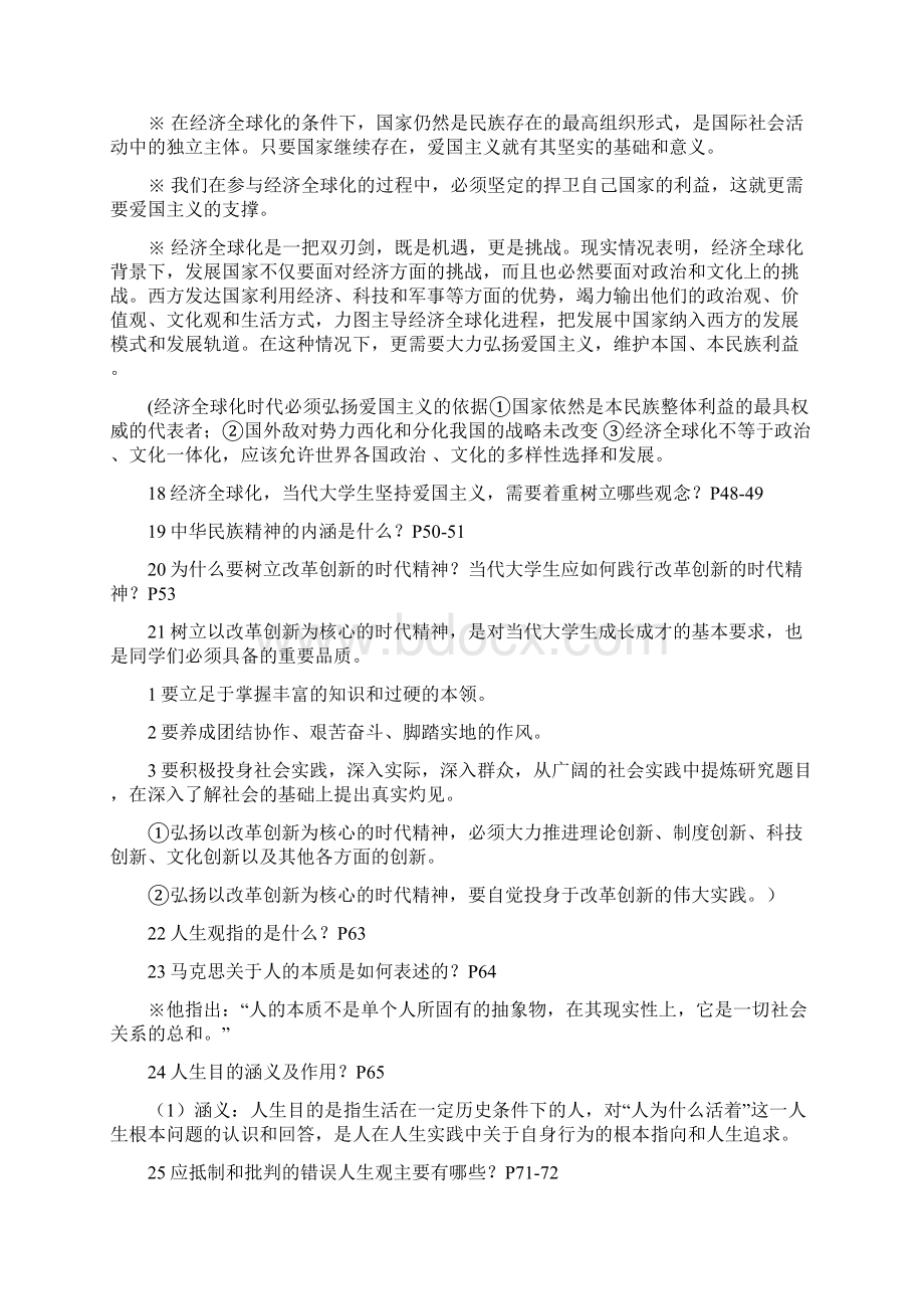 思政Word文档下载推荐.docx_第2页