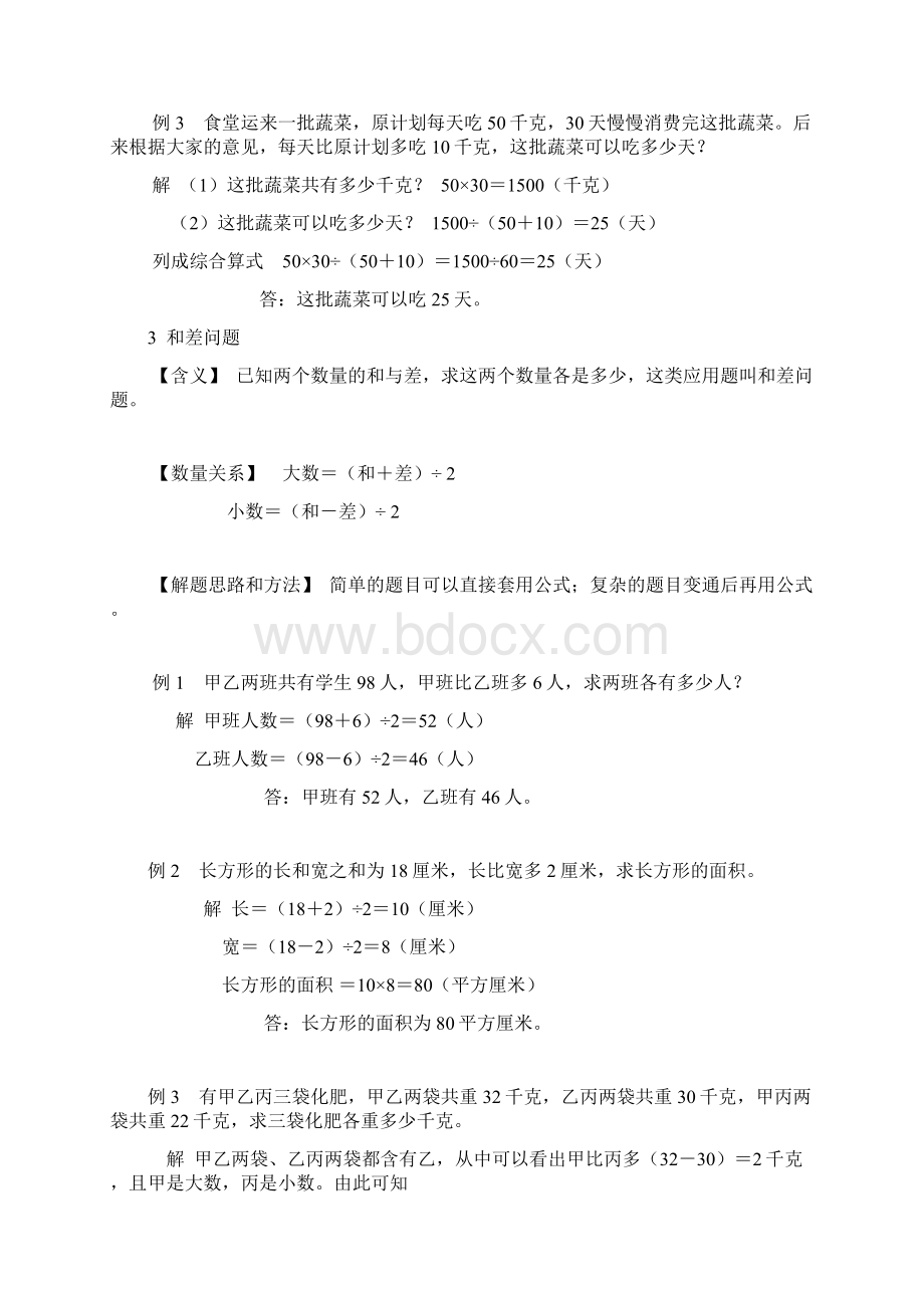 数学典型应用题.docx_第3页