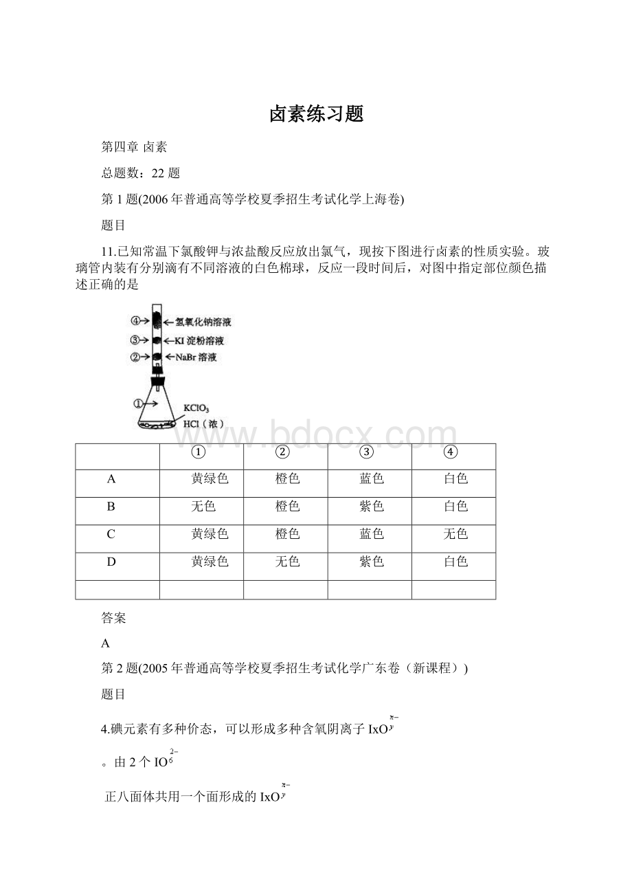 卤素练习题Word格式文档下载.docx