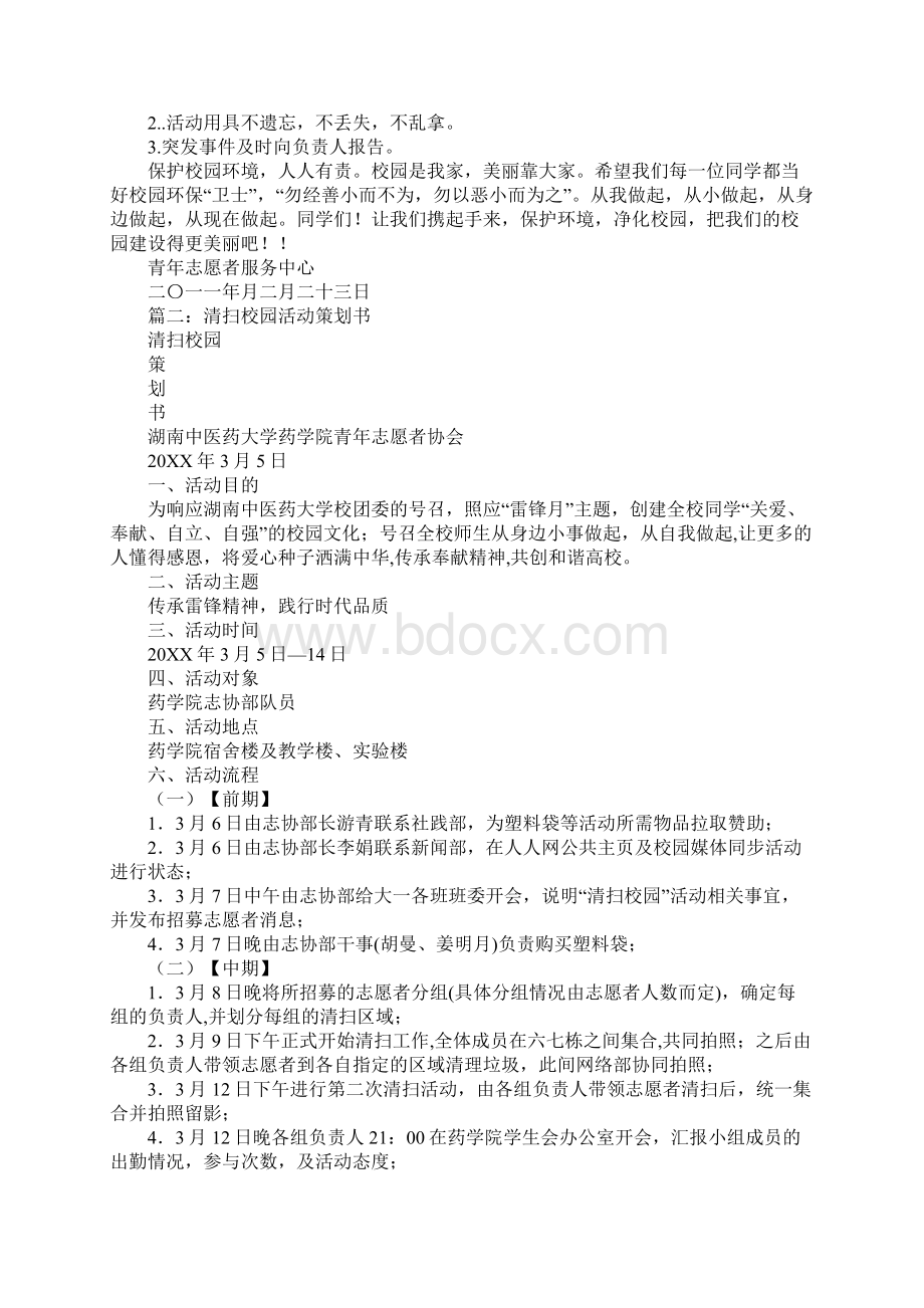 校园清扫活动策划书.docx_第2页