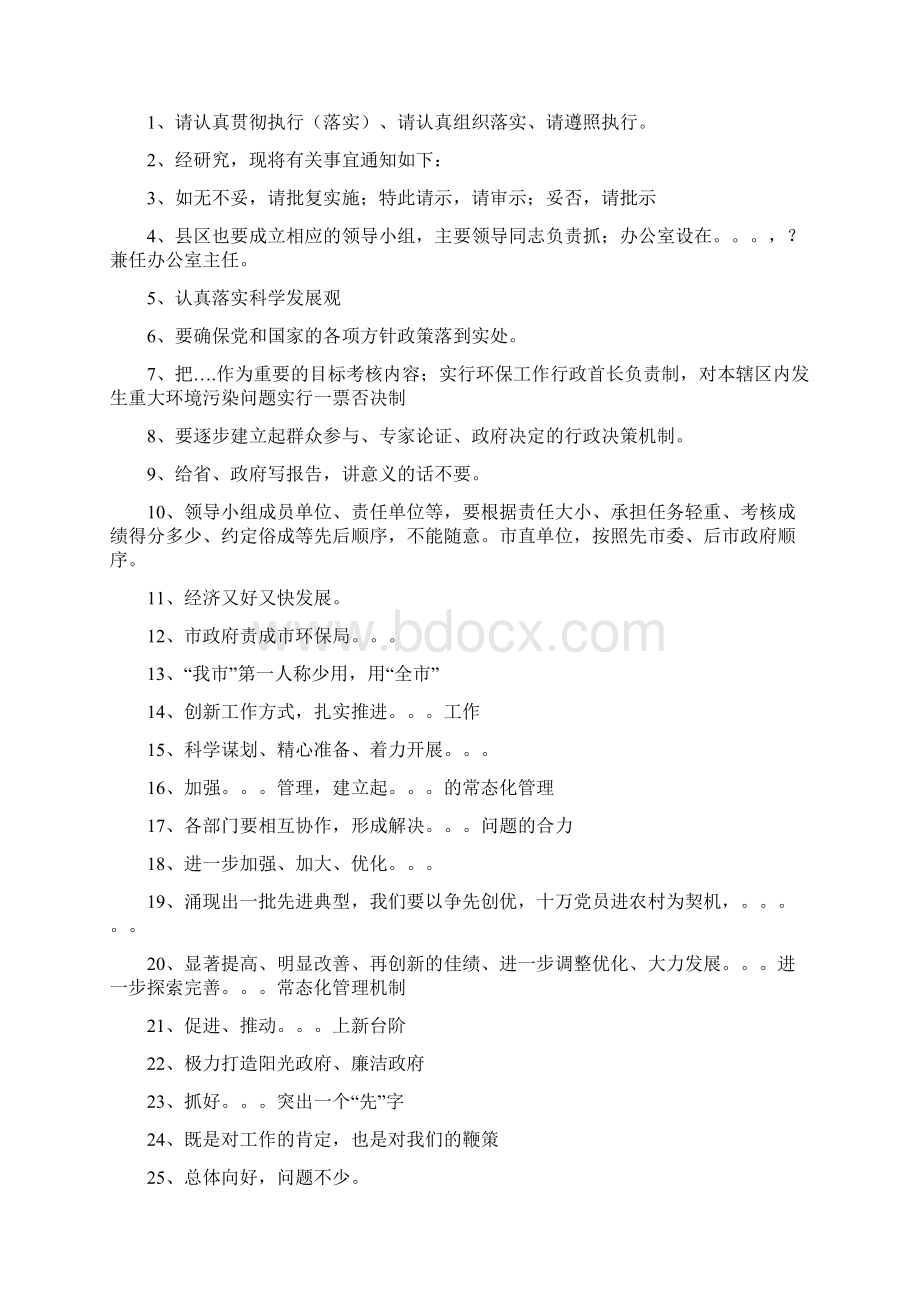 公文写作最全最常用的词句经典.docx_第3页