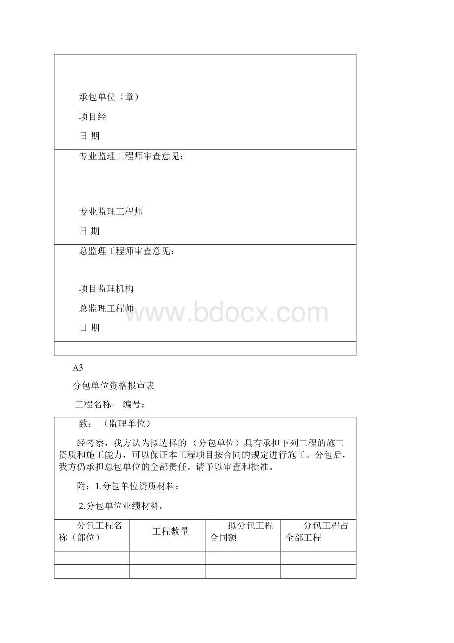 监理表式A1A10Word文档格式.docx_第2页