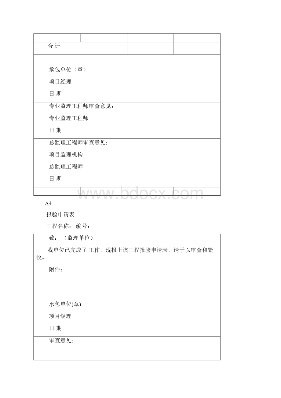 监理表式A1A10Word文档格式.docx_第3页