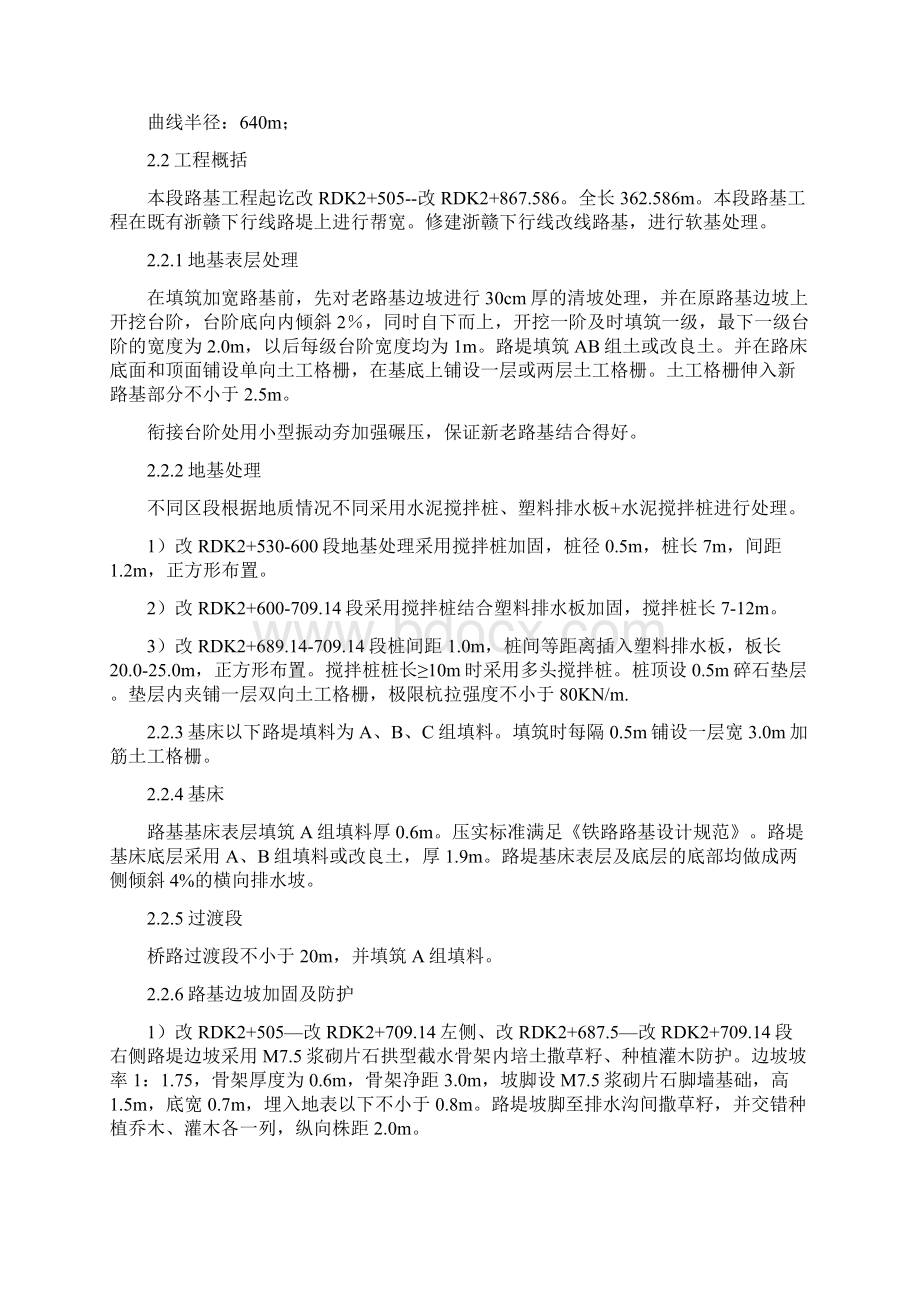 最杭州东站路基施工组织设计.docx_第3页