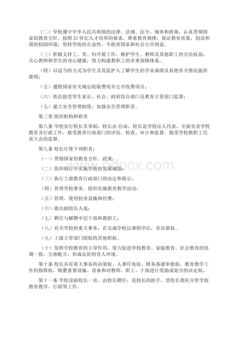 学校章程样本Word文件下载.docx_第2页