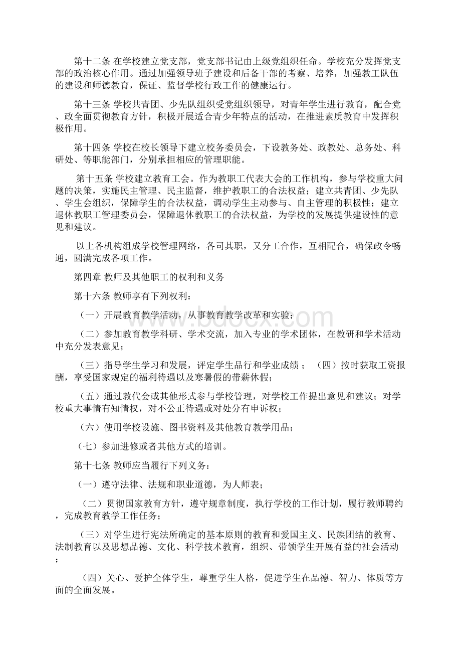 学校章程样本Word文件下载.docx_第3页