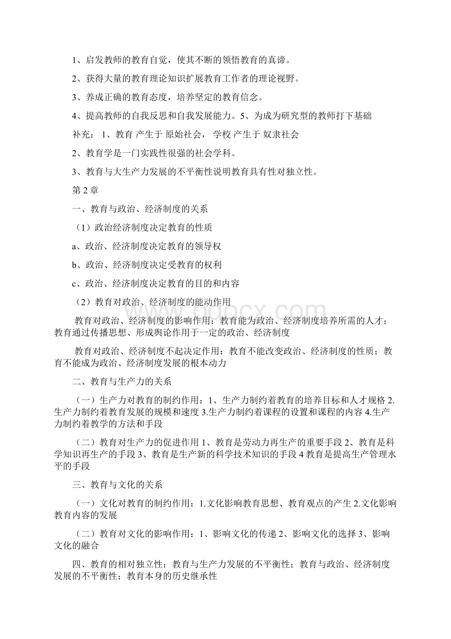 教育学资料.docx_第2页