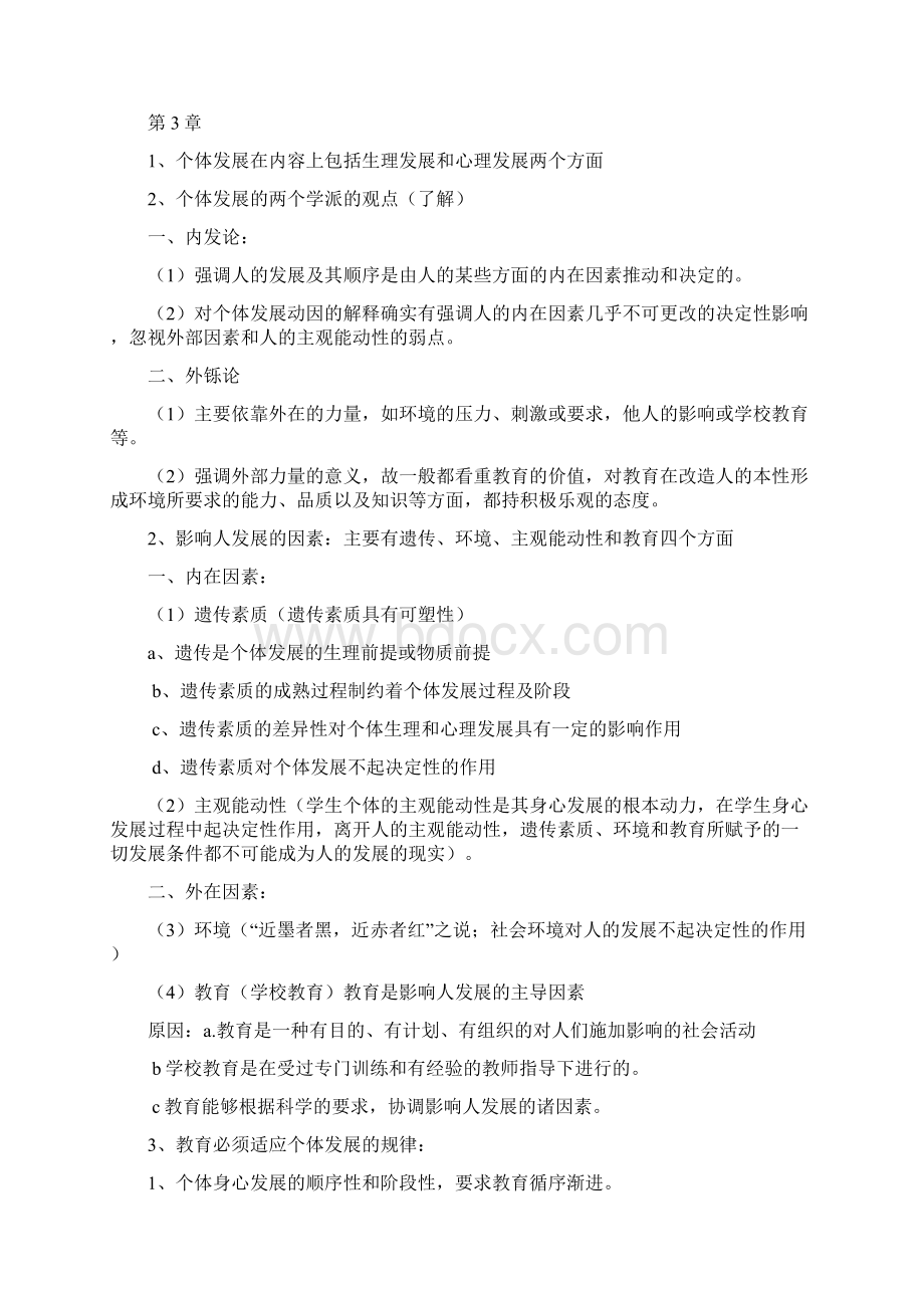 教育学资料.docx_第3页