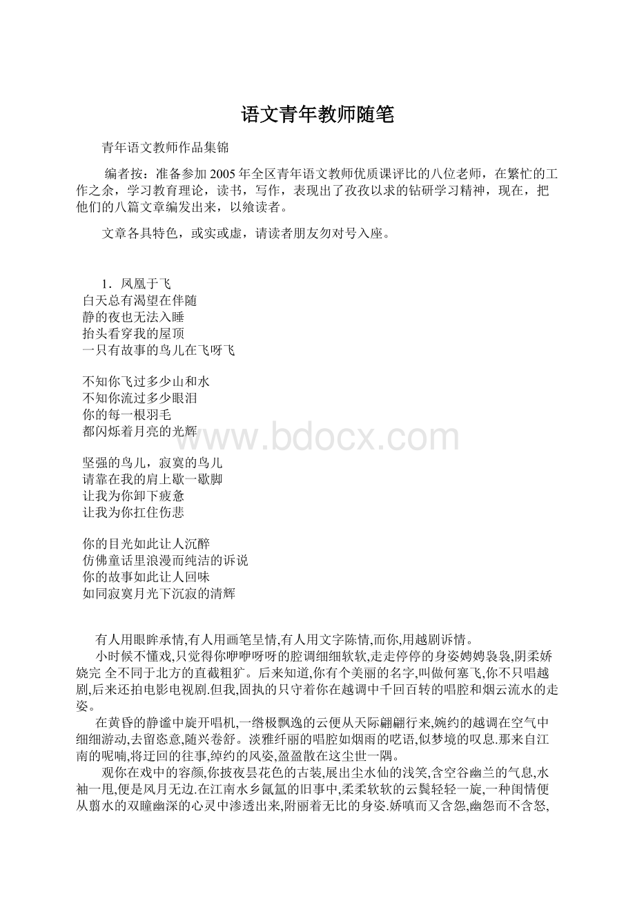 语文青年教师随笔Word文档格式.docx_第1页