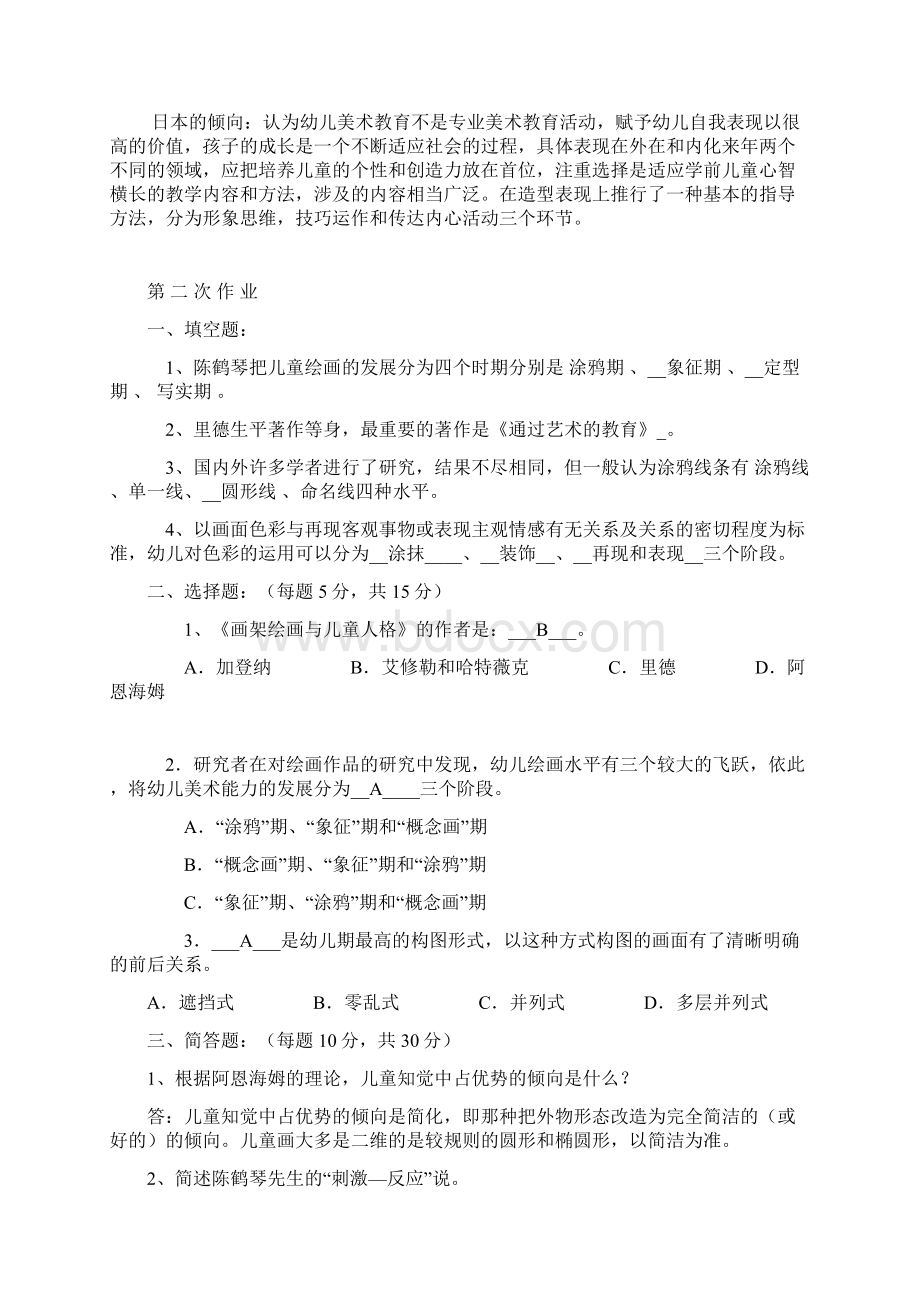 学前儿童艺术教育美术作业答案Y.docx_第3页