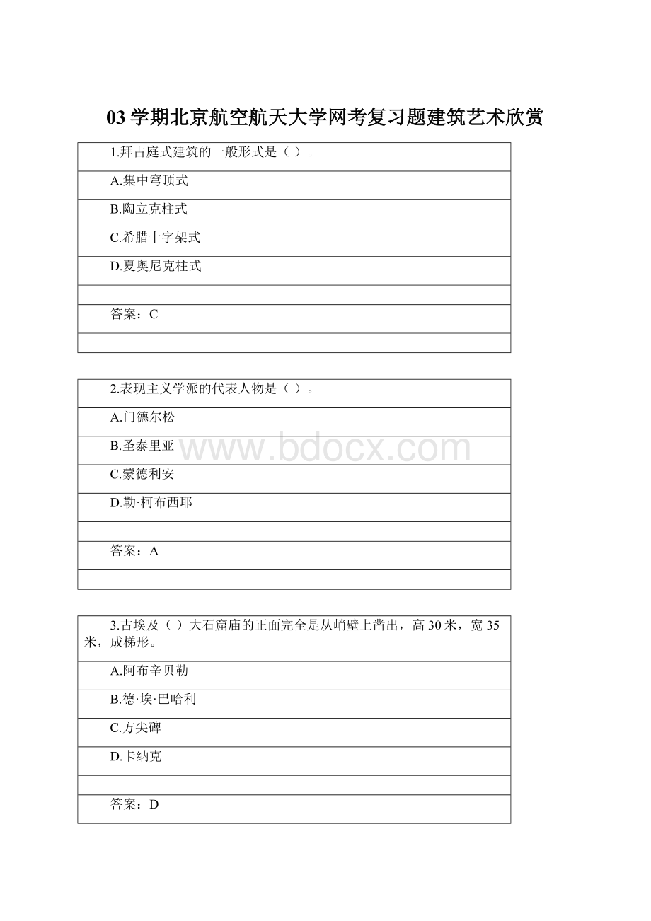 03学期北京航空航天大学网考复习题建筑艺术欣赏文档格式.docx_第1页