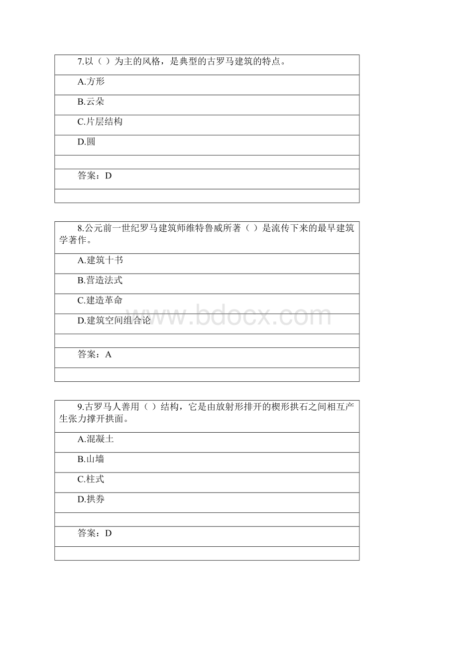 03学期北京航空航天大学网考复习题建筑艺术欣赏文档格式.docx_第3页